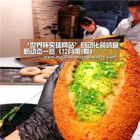 世界杯外围买球