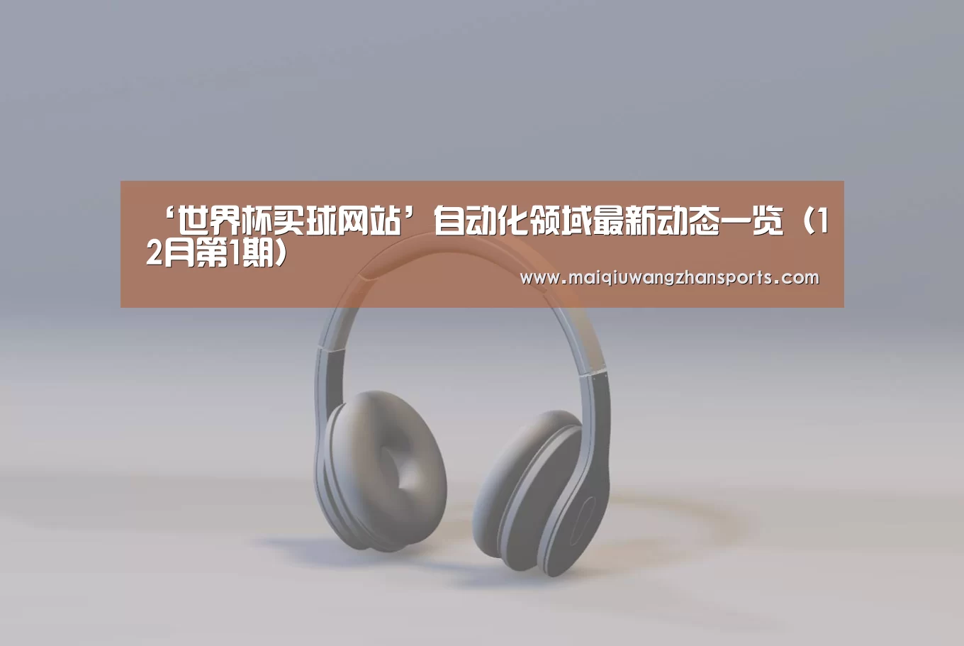 世界杯外围买球