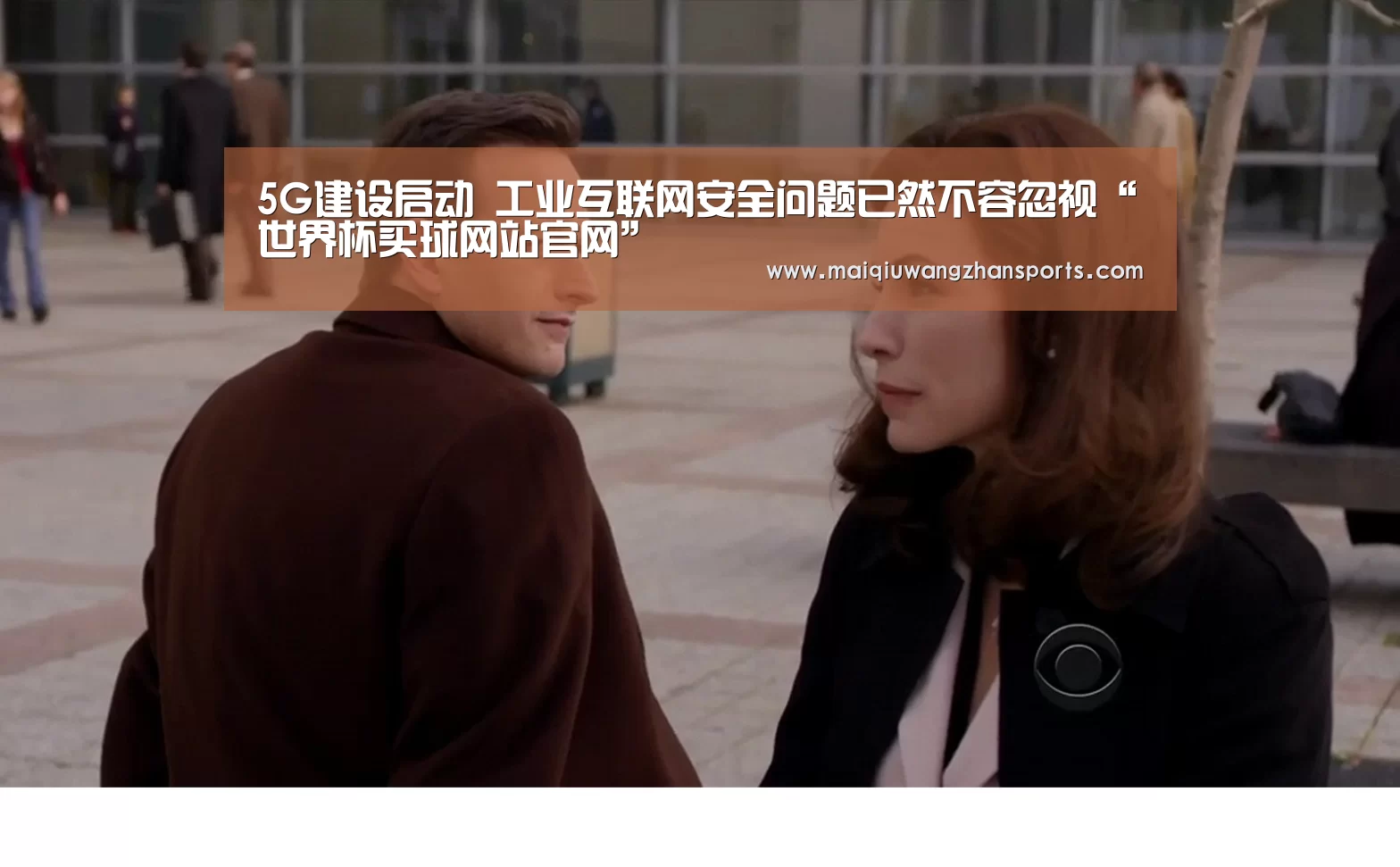 世界杯买球网站